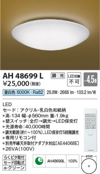 β Koizumi ߾ AH48699L