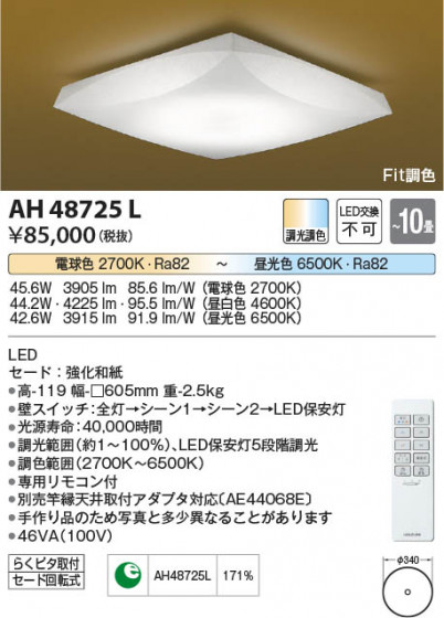 β Koizumi ߾ AH48725L