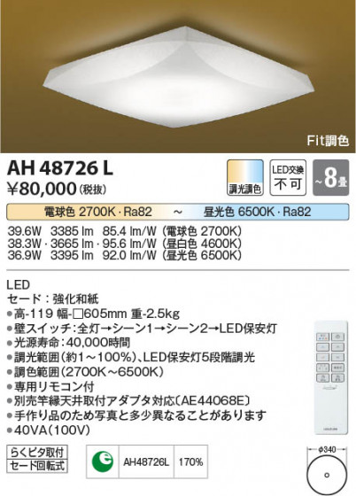 β Koizumi ߾ AH48726L
