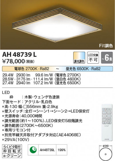 β Koizumi ߾ AH48739L