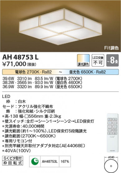 β Koizumi ߾ AH48753L