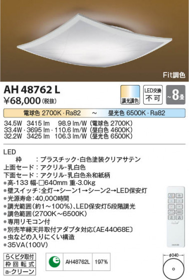 β Koizumi ߾ AH48762L