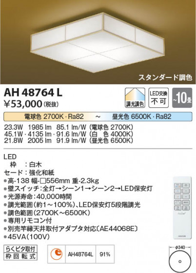 β Koizumi ߾ AH48764L