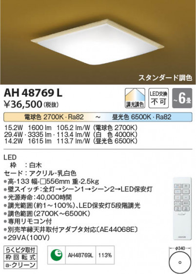 β Koizumi ߾ AH48769L