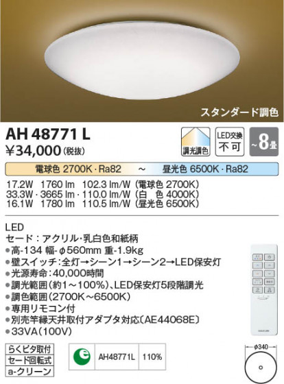 β Koizumi ߾ AH48771L