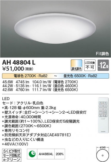 β Koizumi ߾ AH48804L