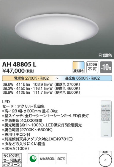 β Koizumi ߾ AH48805L