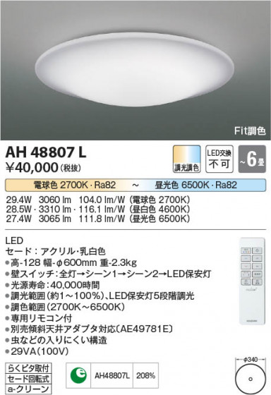 β Koizumi ߾ AH48807L