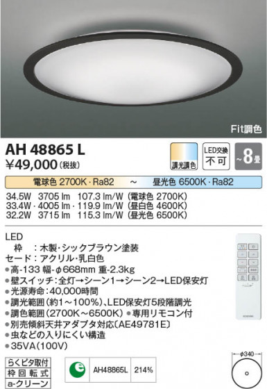 β Koizumi ߾ AH48865L