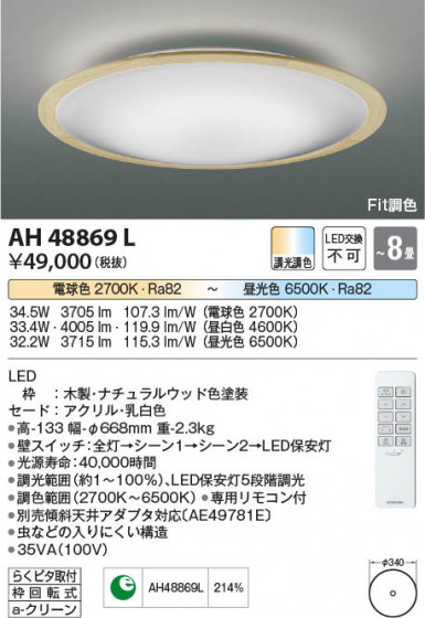 β Koizumi ߾ AH48869L