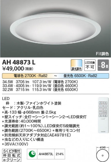 β Koizumi ߾ AH48873L
