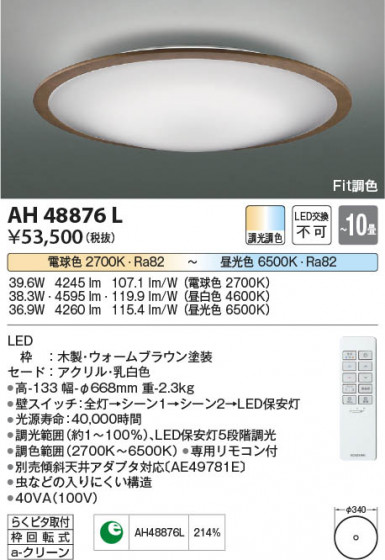 β Koizumi ߾ AH48876L