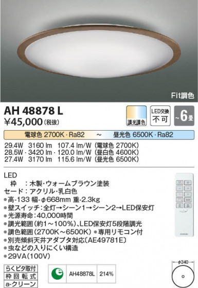 β Koizumi ߾ AH48878L