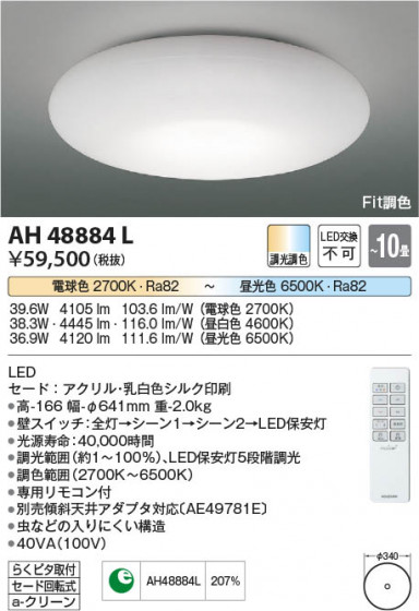 β Koizumi ߾ AH48884L