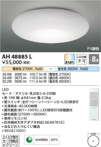 β Koizumi ߾ AH48885L