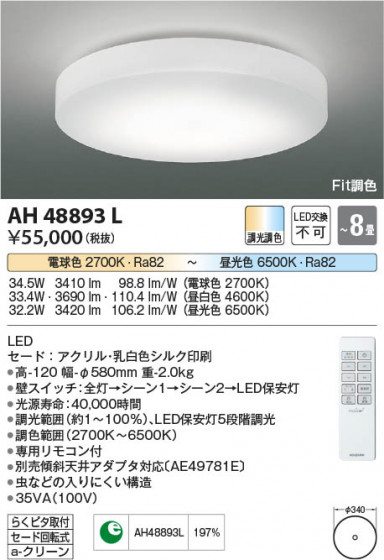 β Koizumi ߾ AH48893L