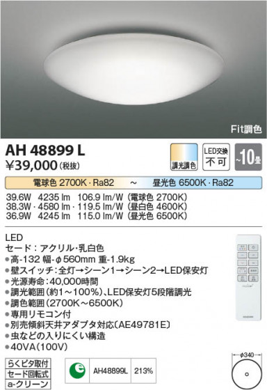 β Koizumi ߾ AH48899L