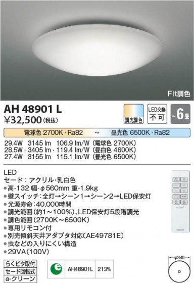 β Koizumi ߾ AH48901L