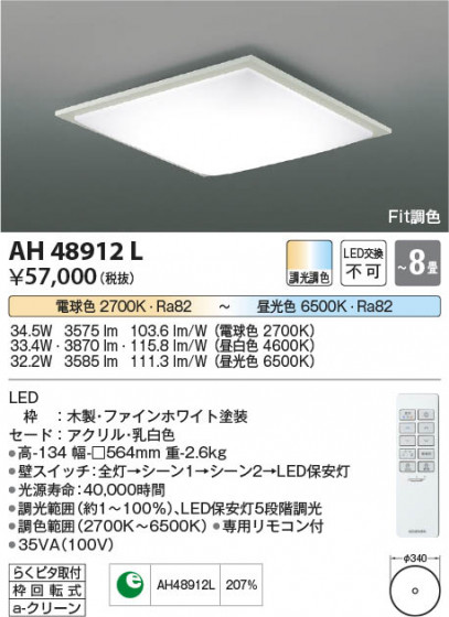 β Koizumi ߾ AH48912L