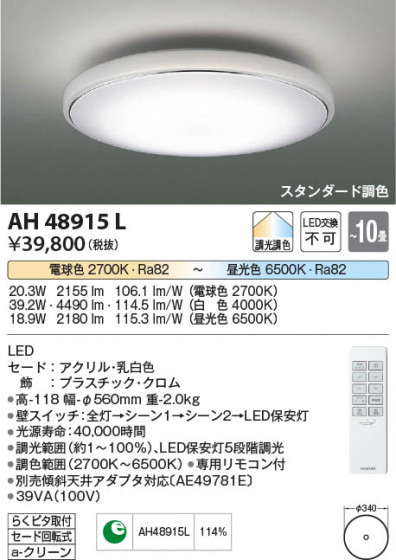 β Koizumi ߾ AH48915L