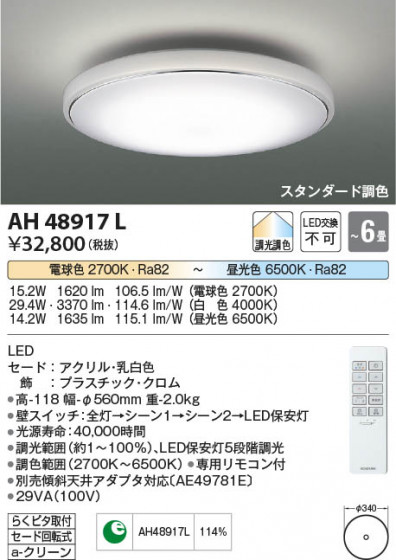 β Koizumi ߾ AH48917L