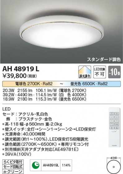 β Koizumi ߾ AH48919L