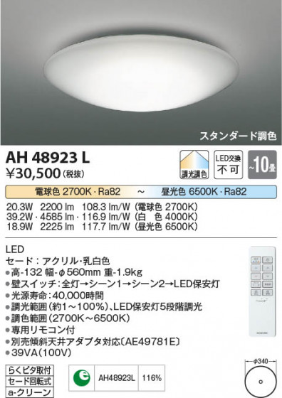 β Koizumi ߾ AH48923L