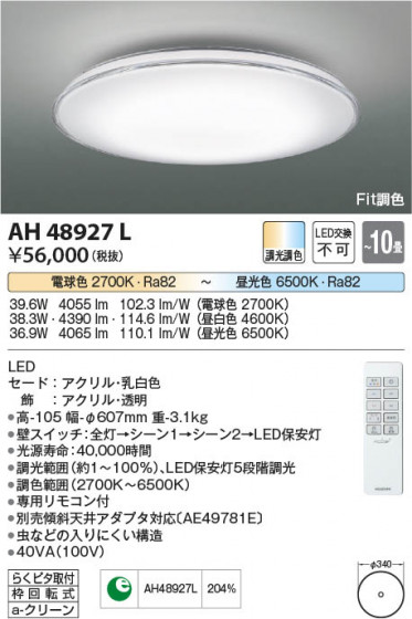 β Koizumi ߾ AH48927L