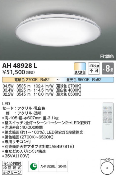 β Koizumi ߾ AH48928L