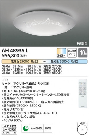 β Koizumi ߾ AH48935L