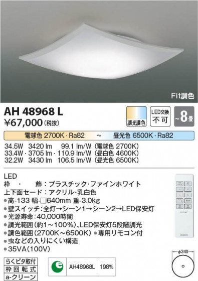 β Koizumi ߾ AH48968L
