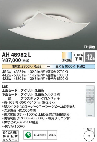 β Koizumi ߾ AH48982L