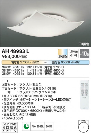 β Koizumi ߾ AH48983L