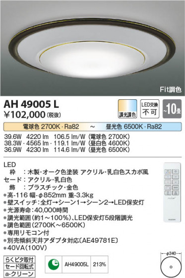 β Koizumi ߾ AH49005L