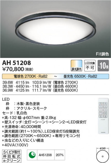 β Koizumi ߾ AH51208
