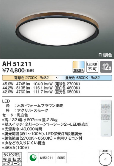 β Koizumi ߾ AH51211