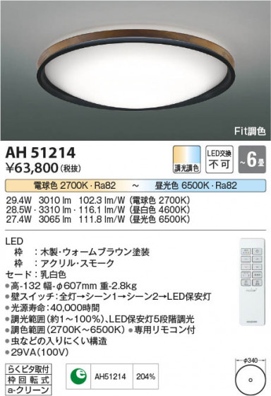 β Koizumi ߾ AH51214