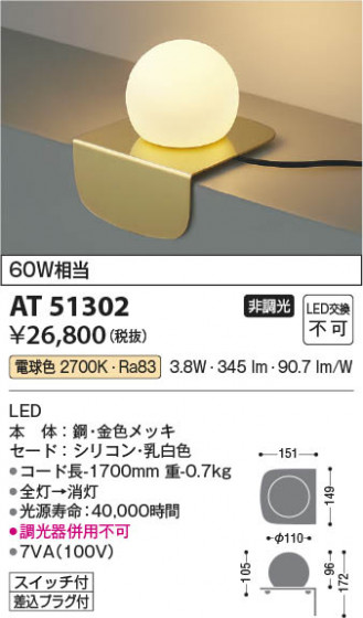 β Koizumi ߾ AT51302