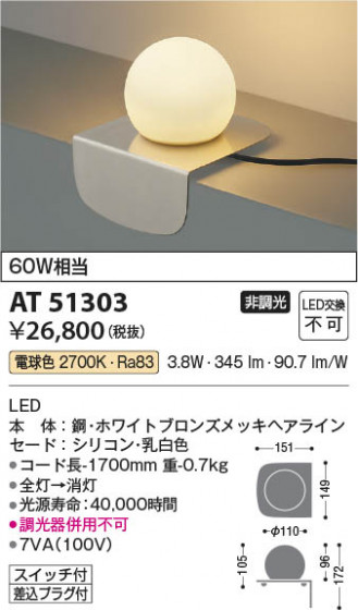 β Koizumi ߾ AT51303