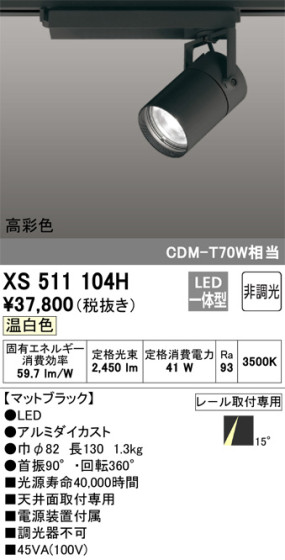 ñʲ | ODELIC ǥå ݥåȥ饤 XS511104H | LEDη¡ʰ Ҹ