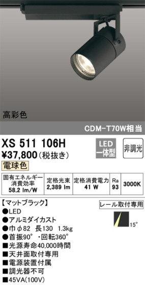 ñʲ | ODELIC ǥå ݥåȥ饤 XS511106H | LEDη¡ʰ Ҹ