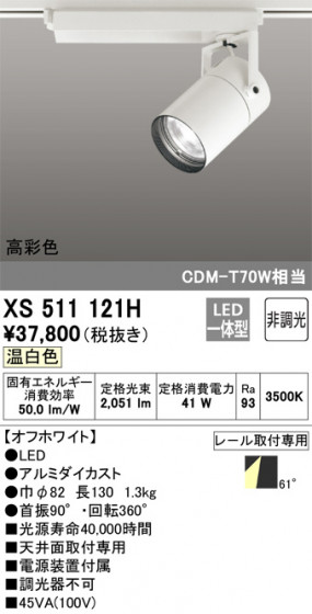 ñʲ | ODELIC ǥå ݥåȥ饤 XS511121H | LEDη¡ʰ Ҹ