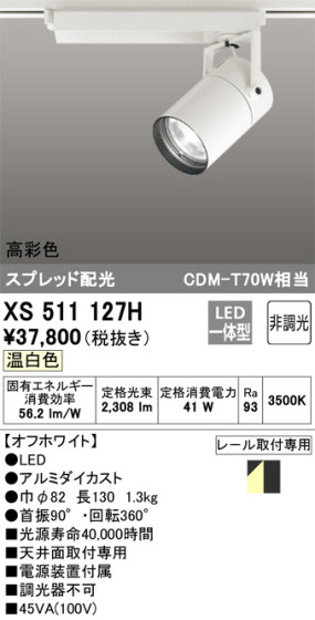 ñʲ | ODELIC ǥå ݥåȥ饤 XS511127H | LEDη¡ʰ Ҹ