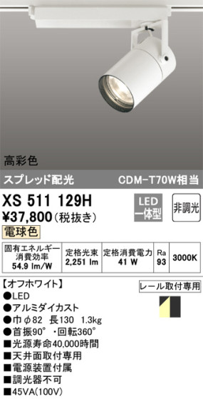ñʲ | ODELIC ǥå ݥåȥ饤 XS511129H | LEDη¡ʰ Ҹ