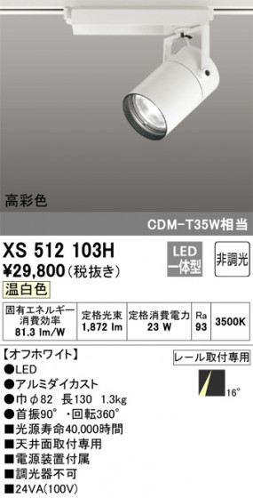 ñʲ | ODELIC ǥå ݥåȥ饤 XS512103H | LEDη¡ʰ Ҹ