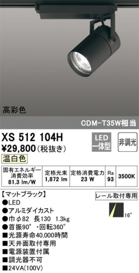 ñʲ | ODELIC ǥå ݥåȥ饤 XS512104H | LEDη¡ʰ Ҹ