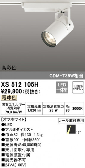 ñʲ | ODELIC ǥå ݥåȥ饤 XS512105H | LEDη¡ʰ Ҹ