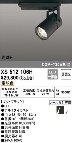 ñʲ | ODELIC ǥå ݥåȥ饤 XS512106H | LEDη¡ʰ Ҹ