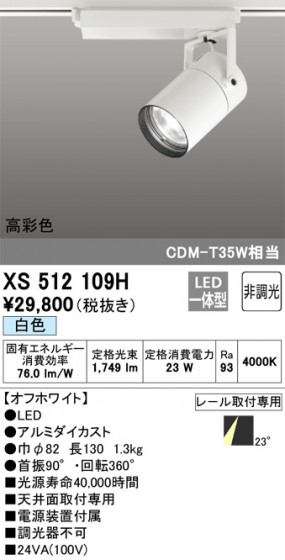 ñʲ | ODELIC ǥå ݥåȥ饤 XS512109H | LEDη¡ʰ Ҹ