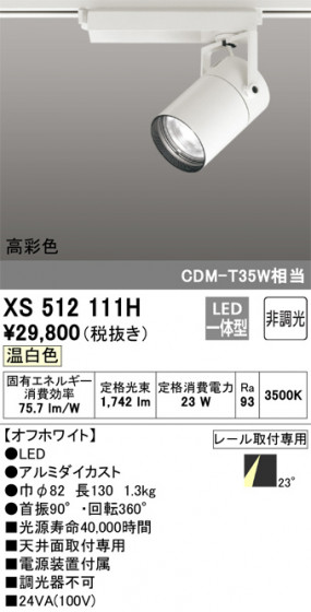 ñʲ | ODELIC ǥå ݥåȥ饤 XS512111H | LEDη¡ʰ Ҹ